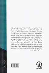 شرح و نقدی بر فلسفه اجتماعی و سیاسی هگل